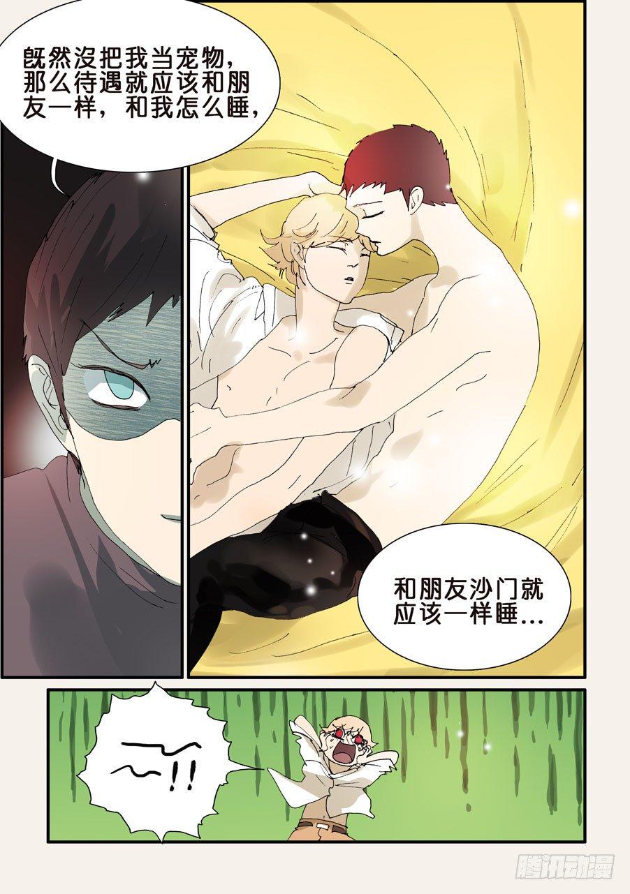 《不轮之轮》漫画最新章节291一起睡免费下拉式在线观看章节第【6】张图片