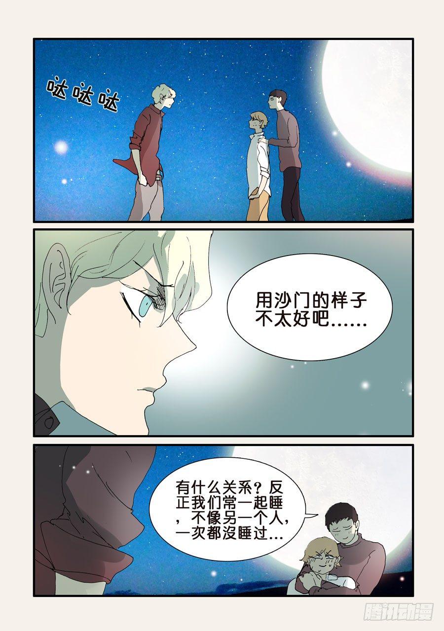 《不轮之轮》漫画最新章节291一起睡免费下拉式在线观看章节第【8】张图片