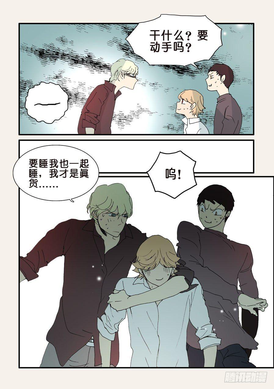 《不轮之轮》漫画最新章节291一起睡免费下拉式在线观看章节第【9】张图片