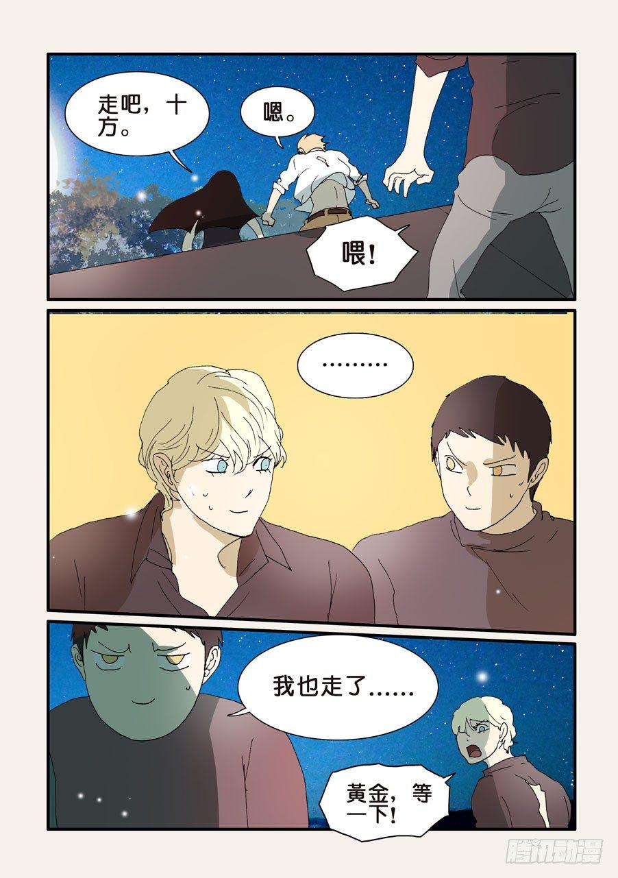 《不轮之轮》漫画最新章节292十方的宠溺免费下拉式在线观看章节第【1】张图片