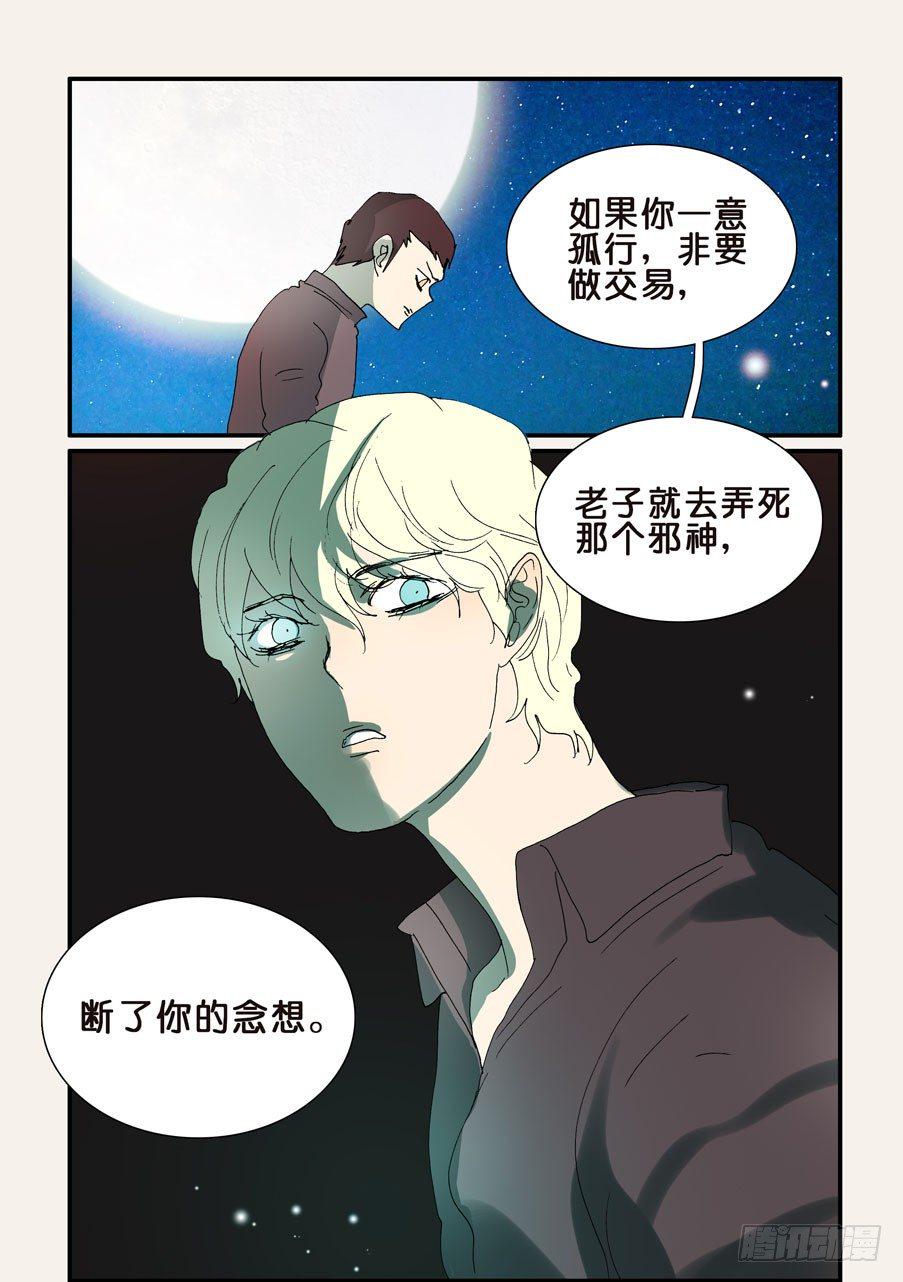 《不轮之轮》漫画最新章节292十方的宠溺免费下拉式在线观看章节第【10】张图片