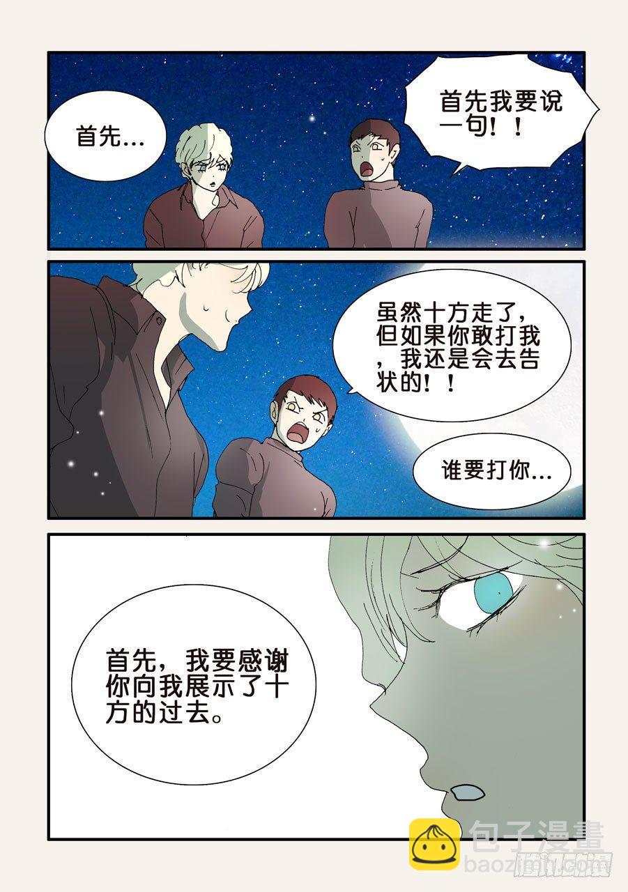 《不轮之轮》漫画最新章节292十方的宠溺免费下拉式在线观看章节第【3】张图片