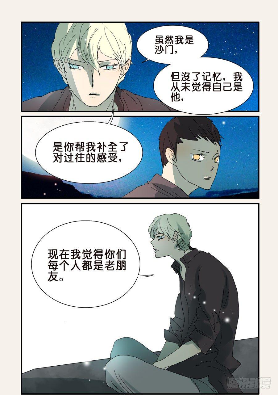 《不轮之轮》漫画最新章节292十方的宠溺免费下拉式在线观看章节第【4】张图片