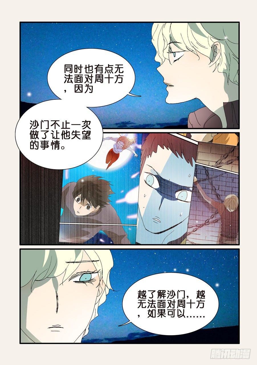 《不轮之轮》漫画最新章节292十方的宠溺免费下拉式在线观看章节第【5】张图片