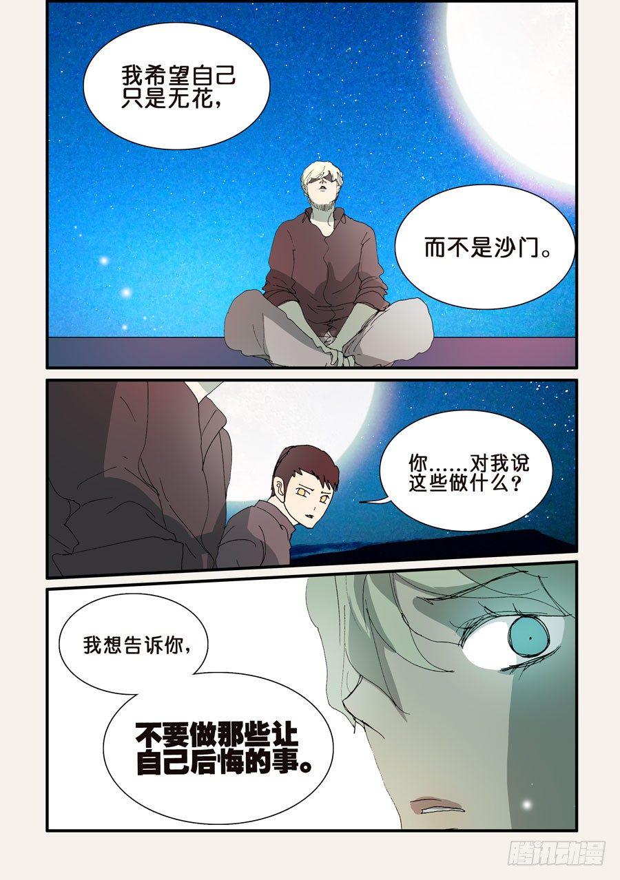 《不轮之轮》漫画最新章节292十方的宠溺免费下拉式在线观看章节第【6】张图片