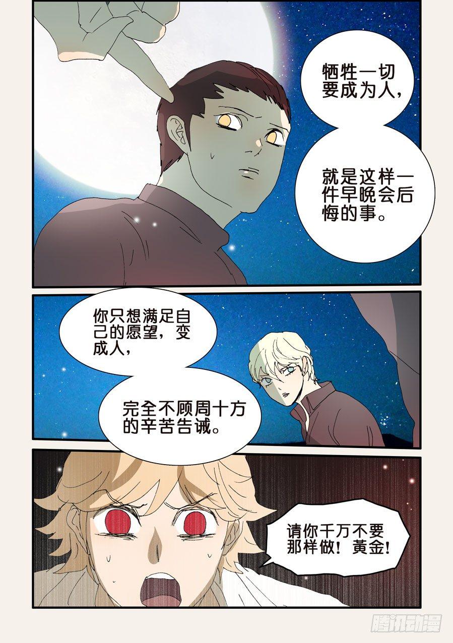 《不轮之轮》漫画最新章节292十方的宠溺免费下拉式在线观看章节第【7】张图片