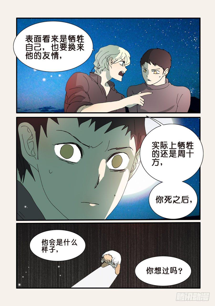 《不轮之轮》漫画最新章节292十方的宠溺免费下拉式在线观看章节第【8】张图片