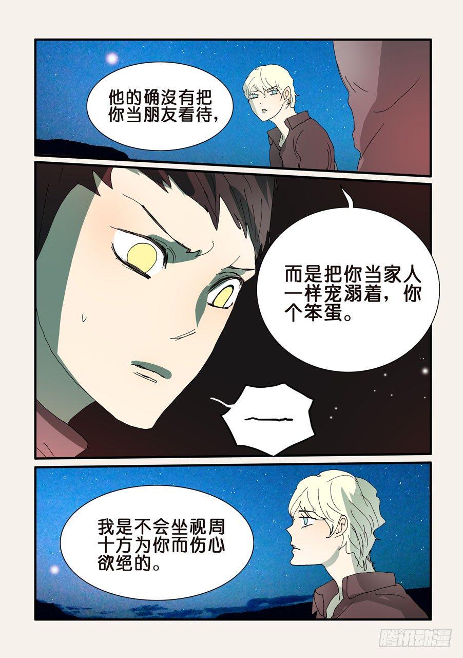 《不轮之轮》漫画最新章节292十方的宠溺免费下拉式在线观看章节第【9】张图片