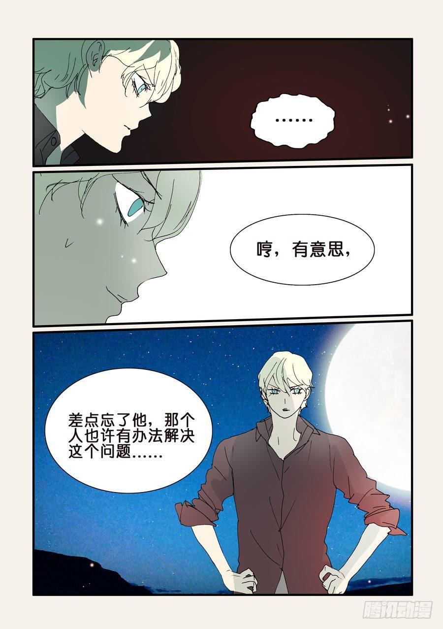 《不轮之轮》漫画最新章节293那个人免费下拉式在线观看章节第【10】张图片