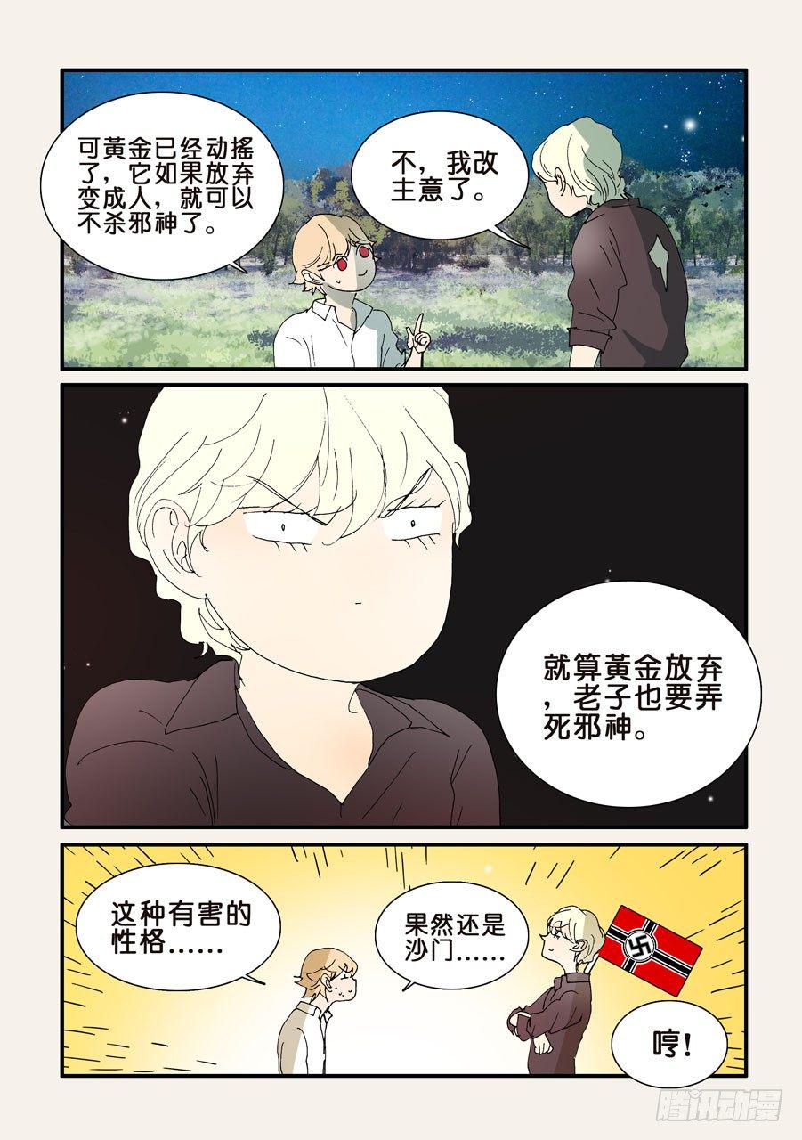 《不轮之轮》漫画最新章节293那个人免费下拉式在线观看章节第【2】张图片