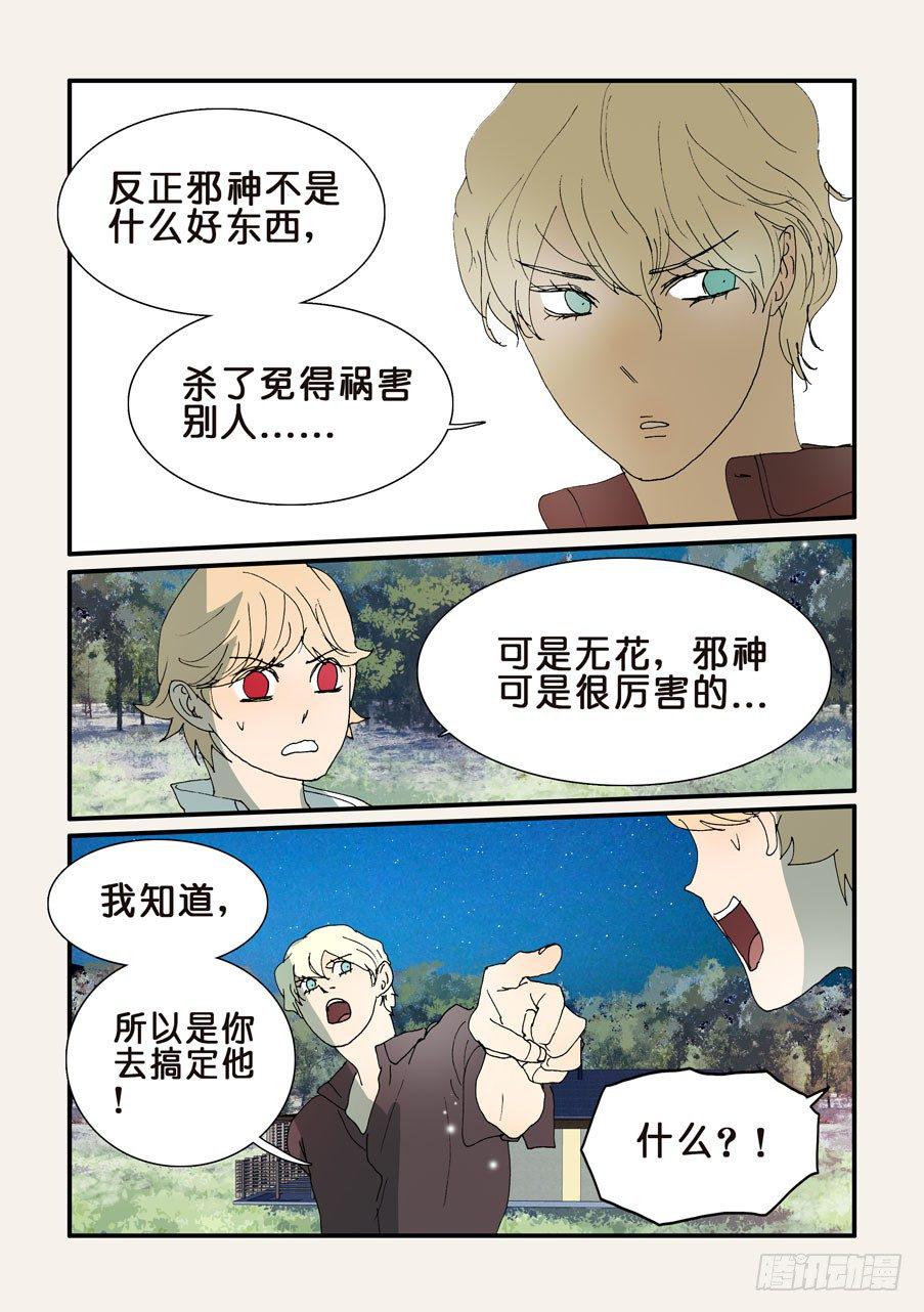 《不轮之轮》漫画最新章节293那个人免费下拉式在线观看章节第【3】张图片