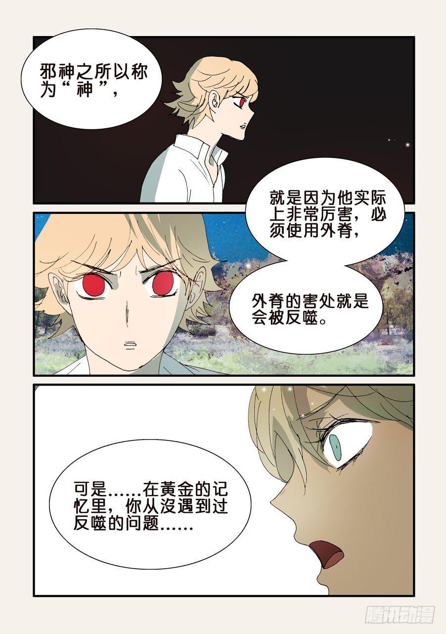 《不轮之轮》漫画最新章节293那个人免费下拉式在线观看章节第【6】张图片