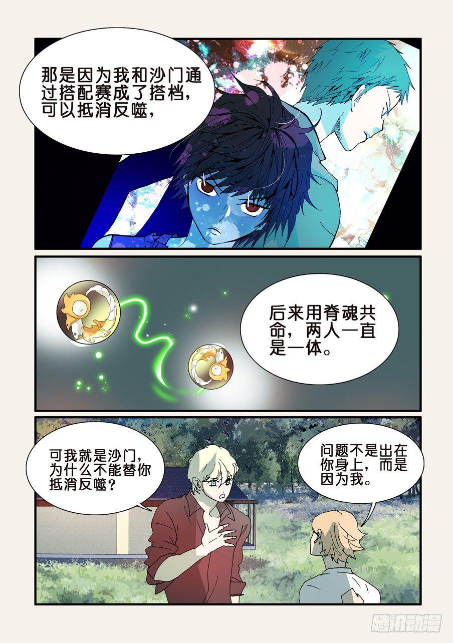 《不轮之轮》漫画最新章节293那个人免费下拉式在线观看章节第【7】张图片