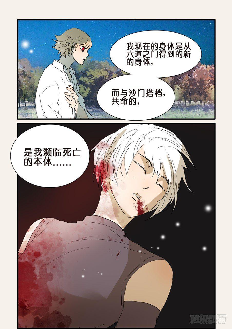 《不轮之轮》漫画最新章节293那个人免费下拉式在线观看章节第【8】张图片