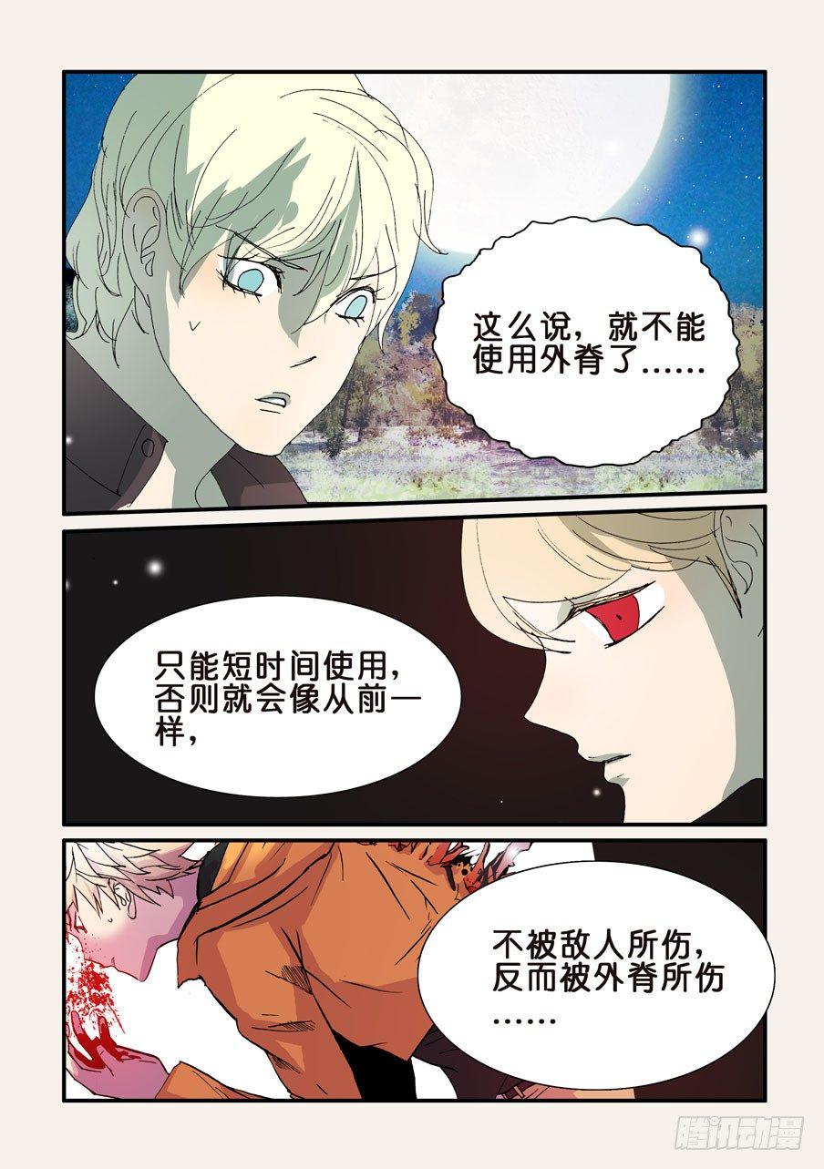 《不轮之轮》漫画最新章节293那个人免费下拉式在线观看章节第【9】张图片