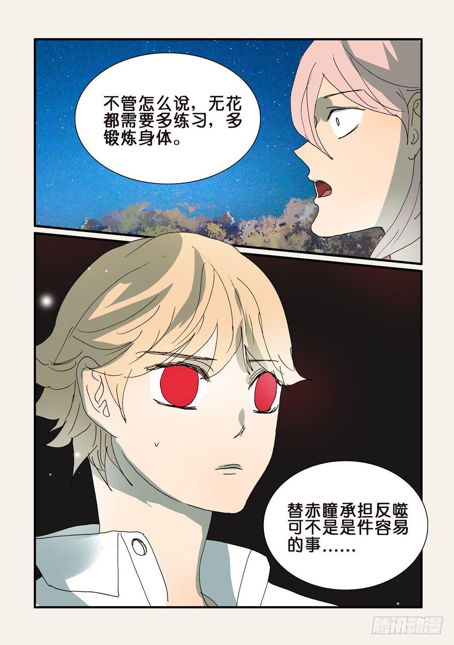 《不轮之轮》漫画最新章节294连接免费下拉式在线观看章节第【10】张图片