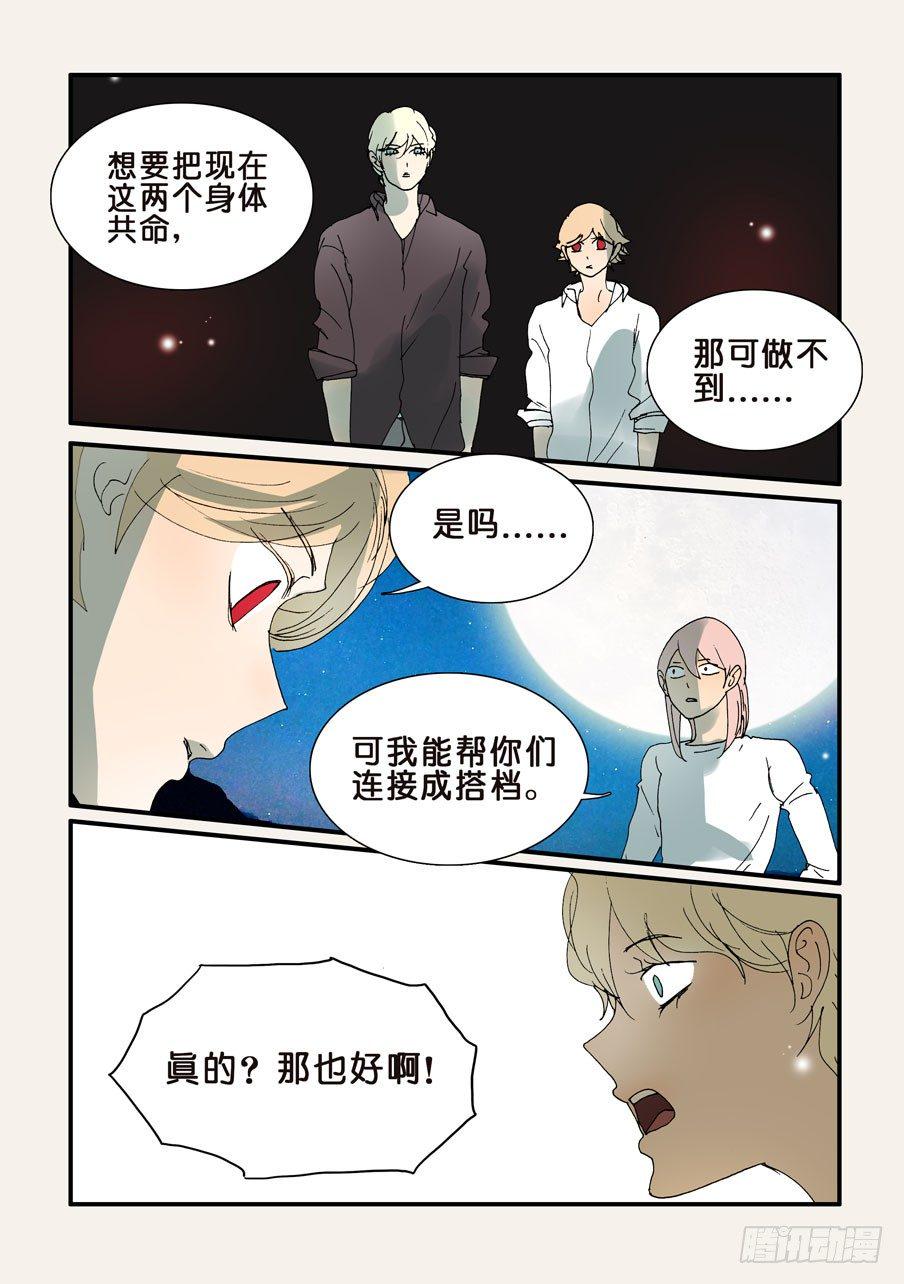 《不轮之轮》漫画最新章节294连接免费下拉式在线观看章节第【2】张图片