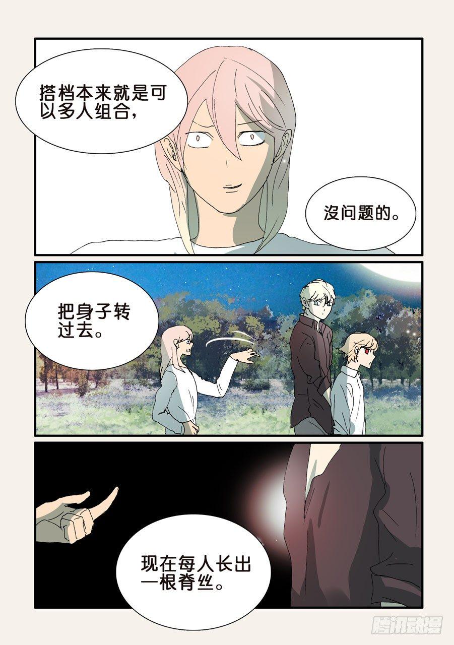 《不轮之轮》漫画最新章节294连接免费下拉式在线观看章节第【3】张图片