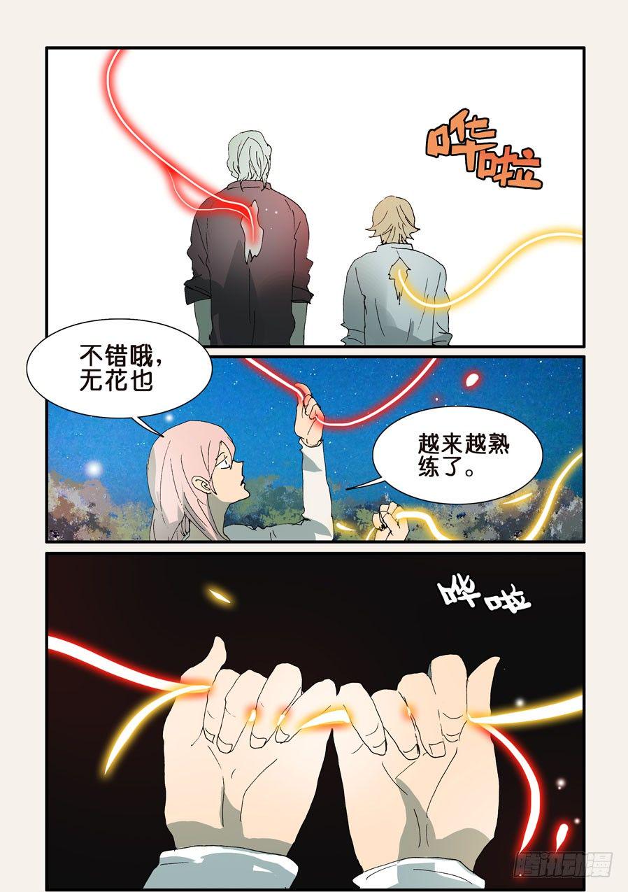 《不轮之轮》漫画最新章节294连接免费下拉式在线观看章节第【4】张图片