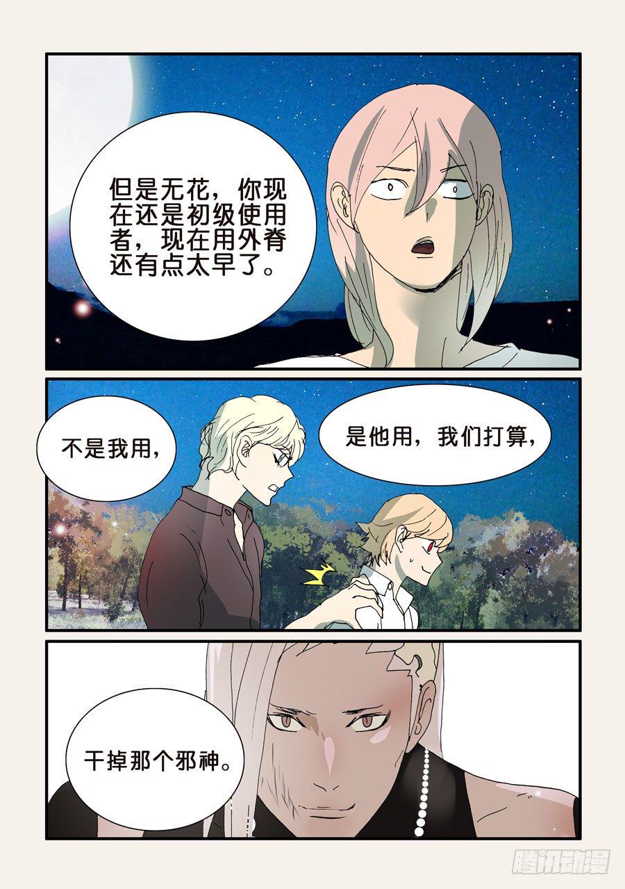 《不轮之轮》漫画最新章节294连接免费下拉式在线观看章节第【9】张图片