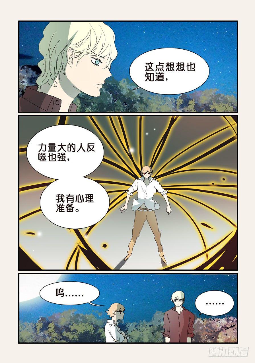 《不轮之轮》漫画最新章节295尽快强大免费下拉式在线观看章节第【1】张图片