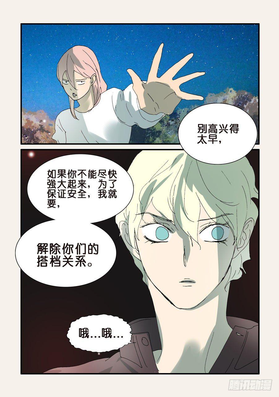 《不轮之轮》漫画最新章节295尽快强大免费下拉式在线观看章节第【10】张图片