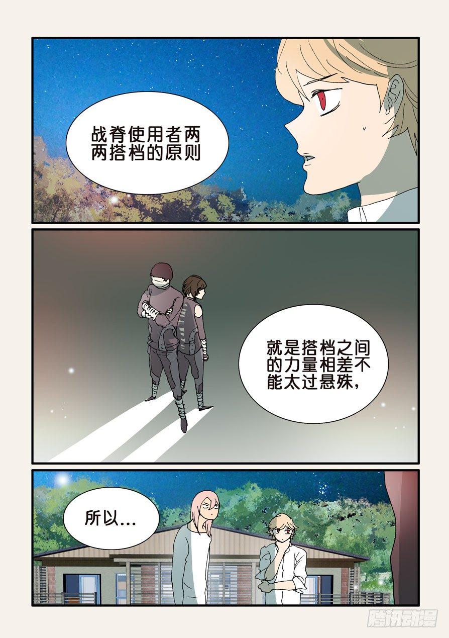 《不轮之轮》漫画最新章节295尽快强大免费下拉式在线观看章节第【4】张图片