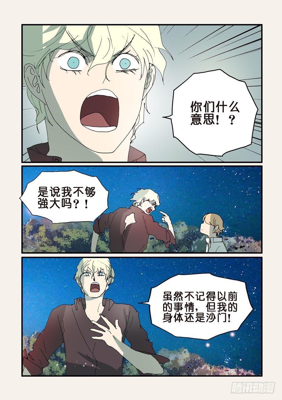 《不轮之轮》漫画最新章节295尽快强大免费下拉式在线观看章节第【5】张图片