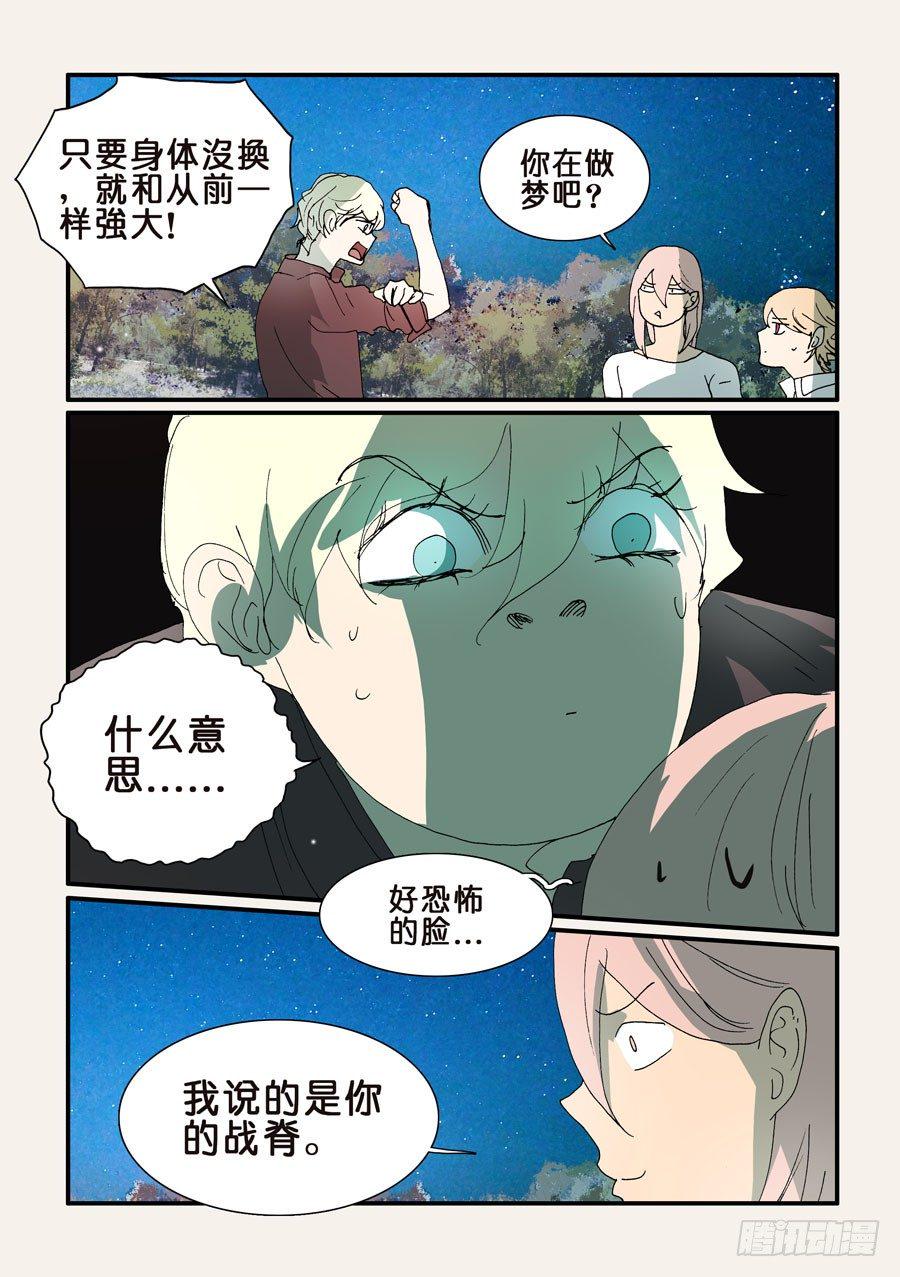 《不轮之轮》漫画最新章节295尽快强大免费下拉式在线观看章节第【6】张图片