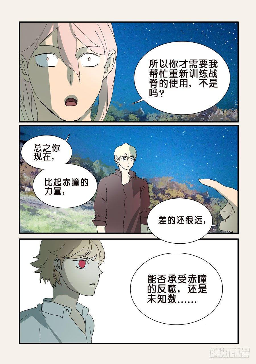 《不轮之轮》漫画最新章节295尽快强大免费下拉式在线观看章节第【8】张图片