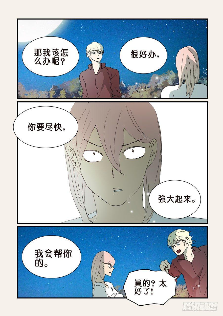 《不轮之轮》漫画最新章节295尽快强大免费下拉式在线观看章节第【9】张图片