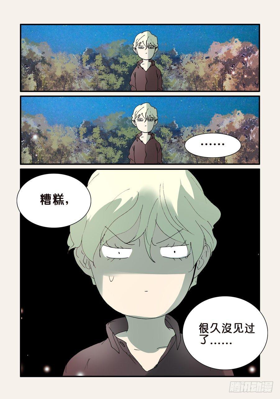 《不轮之轮》漫画最新章节296遗忘了什么免费下拉式在线观看章节第【10】张图片