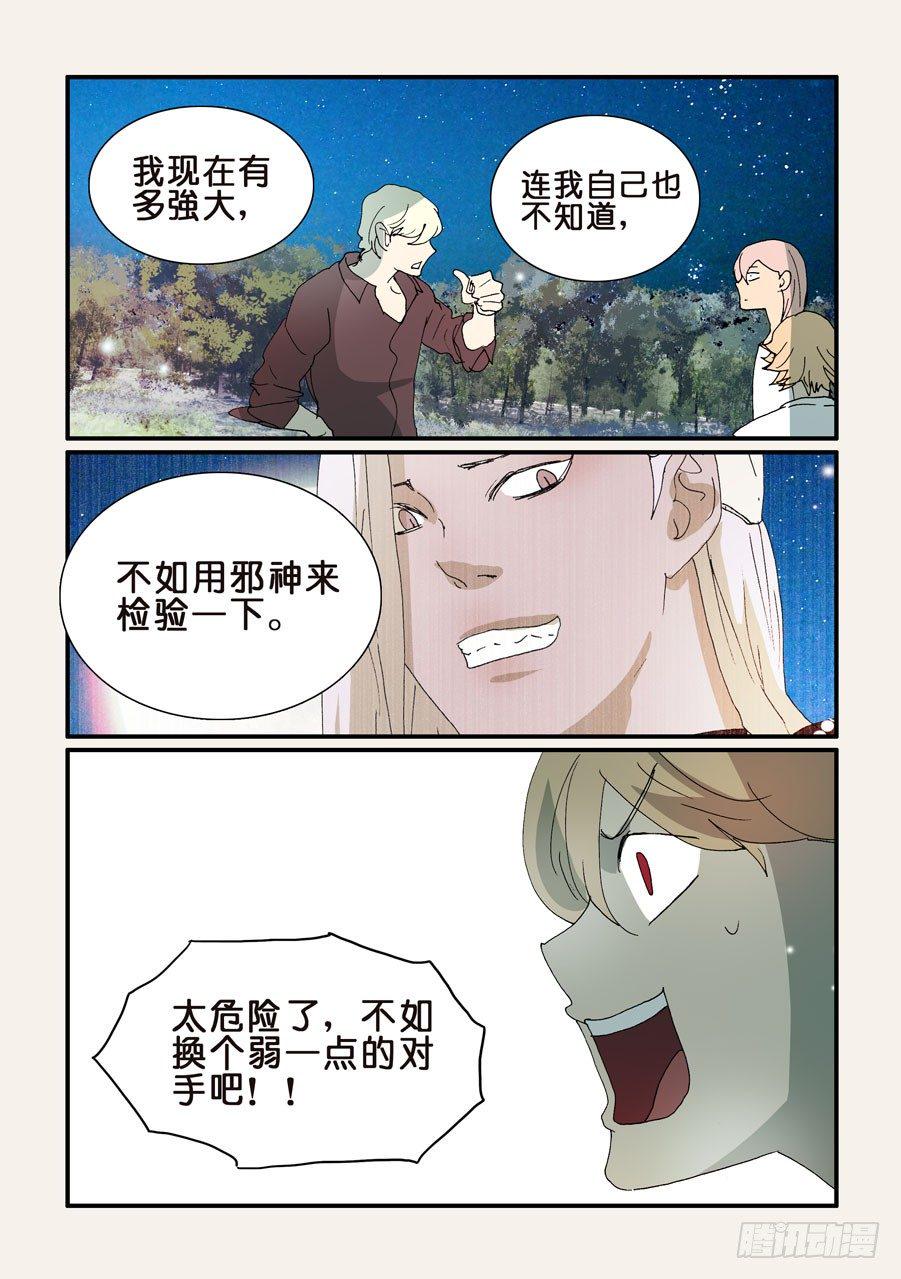 《不轮之轮》漫画最新章节296遗忘了什么免费下拉式在线观看章节第【2】张图片