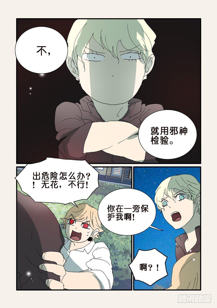 《不轮之轮》漫画最新章节296遗忘了什么免费下拉式在线观看章节第【3】张图片