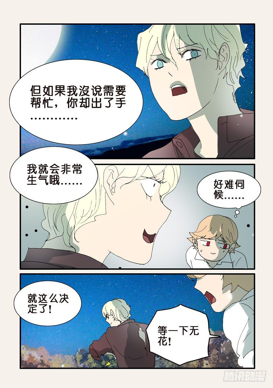 《不轮之轮》漫画最新章节296遗忘了什么免费下拉式在线观看章节第【5】张图片