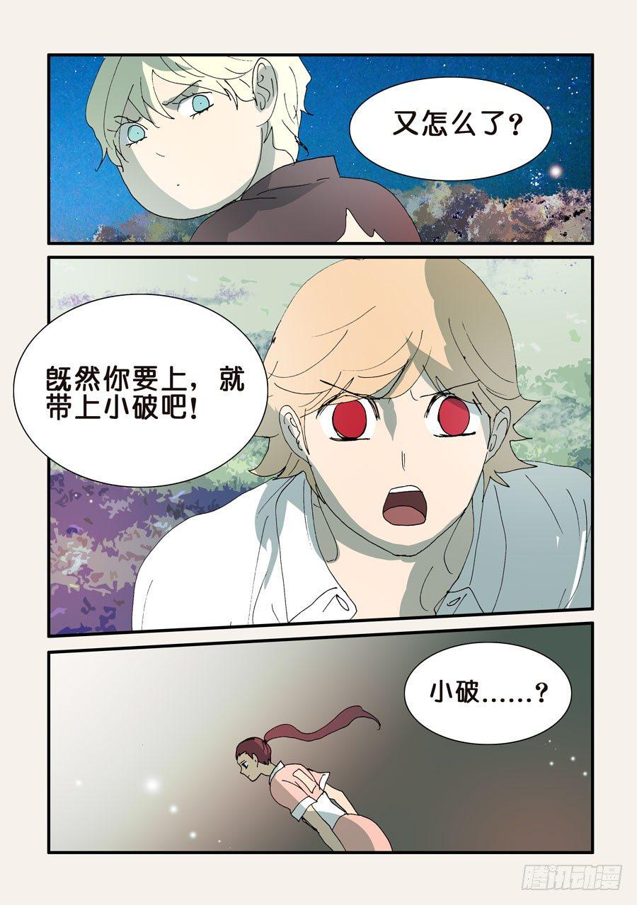 《不轮之轮》漫画最新章节296遗忘了什么免费下拉式在线观看章节第【6】张图片