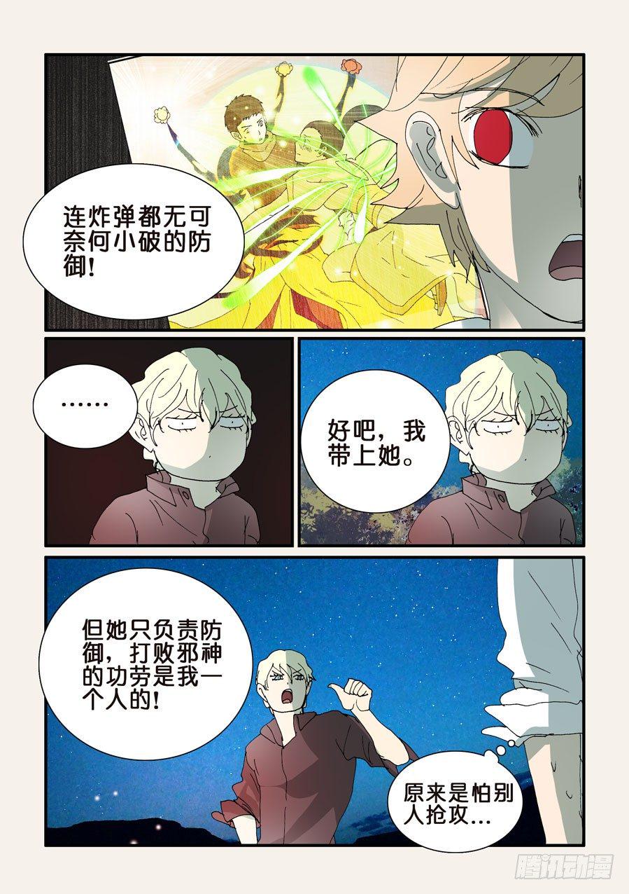 《不轮之轮》漫画最新章节296遗忘了什么免费下拉式在线观看章节第【8】张图片