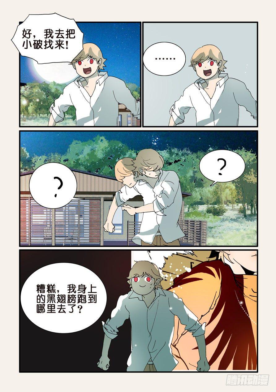 《不轮之轮》漫画最新章节296遗忘了什么免费下拉式在线观看章节第【9】张图片