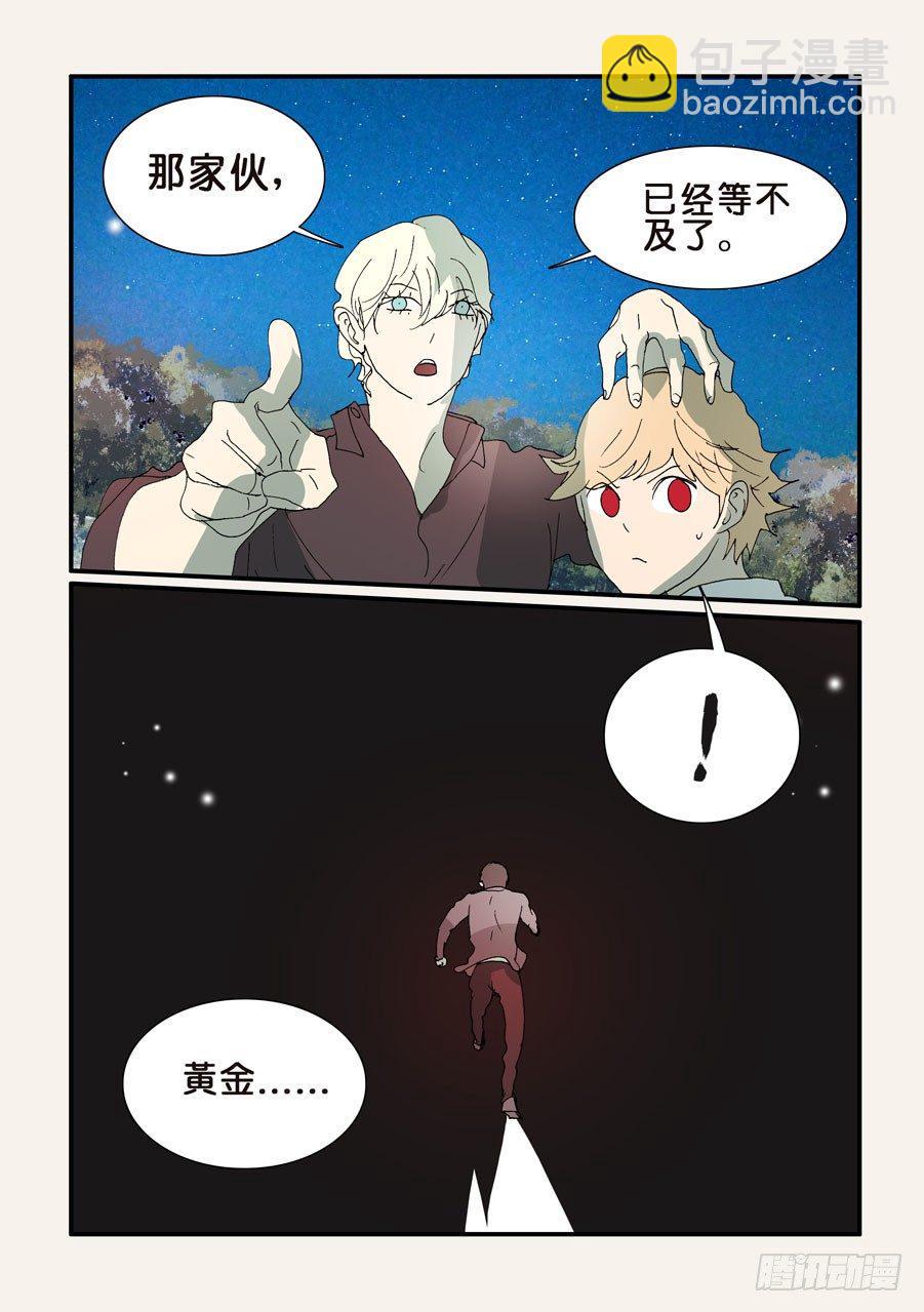 《不轮之轮》漫画最新章节297大小破的去向免费下拉式在线观看章节第【10】张图片