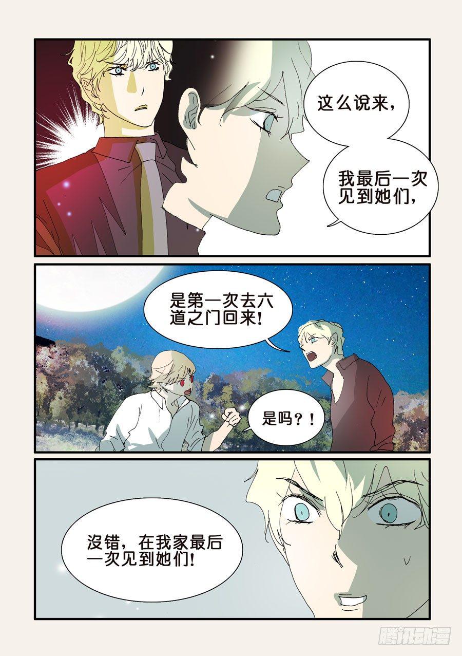 《不轮之轮》漫画最新章节297大小破的去向免费下拉式在线观看章节第【4】张图片