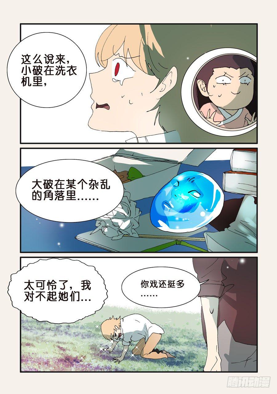 《不轮之轮》漫画最新章节297大小破的去向免费下拉式在线观看章节第【6】张图片