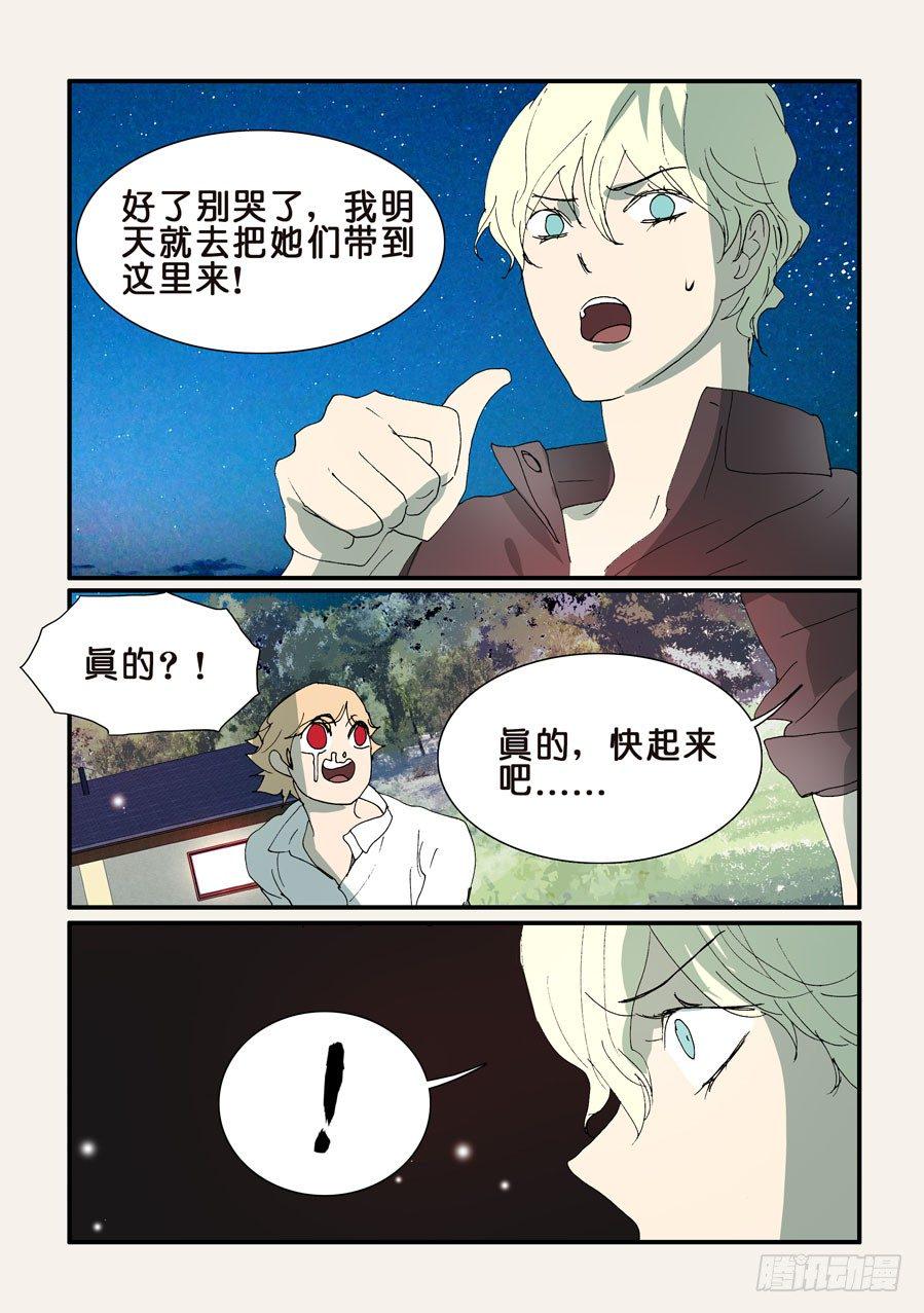 《不轮之轮》漫画最新章节297大小破的去向免费下拉式在线观看章节第【7】张图片