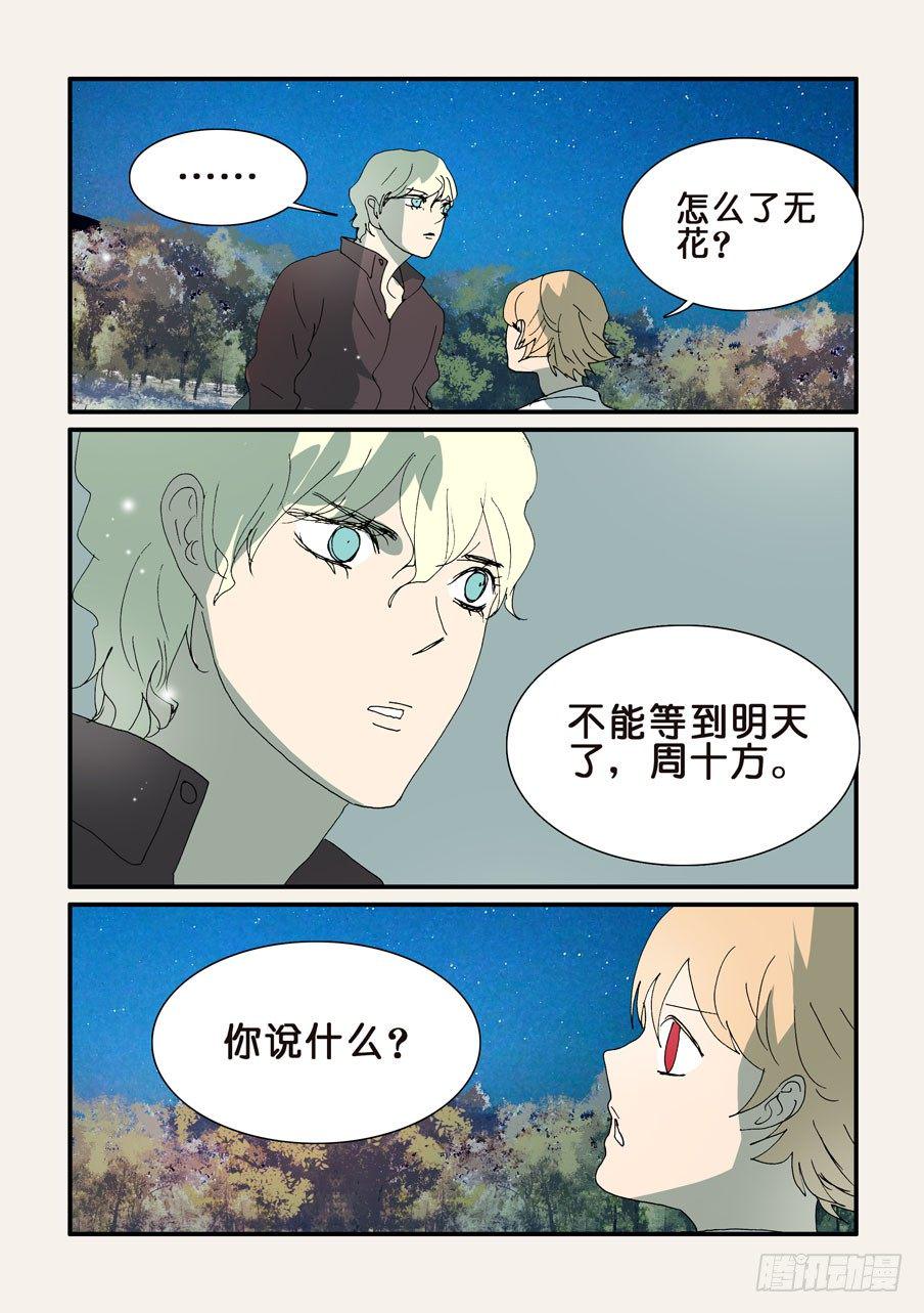 《不轮之轮》漫画最新章节297大小破的去向免费下拉式在线观看章节第【9】张图片