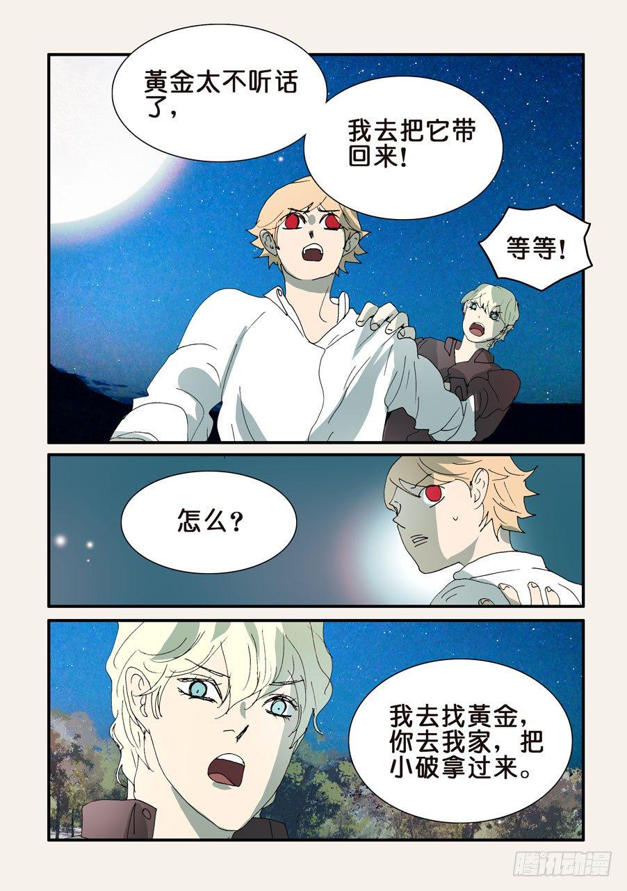 《不轮之轮》漫画最新章节298黄金的决定免费下拉式在线观看章节第【1】张图片