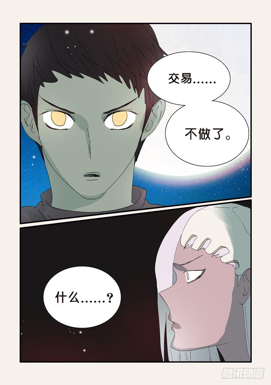 《不轮之轮》漫画最新章节298黄金的决定免费下拉式在线观看章节第【10】张图片