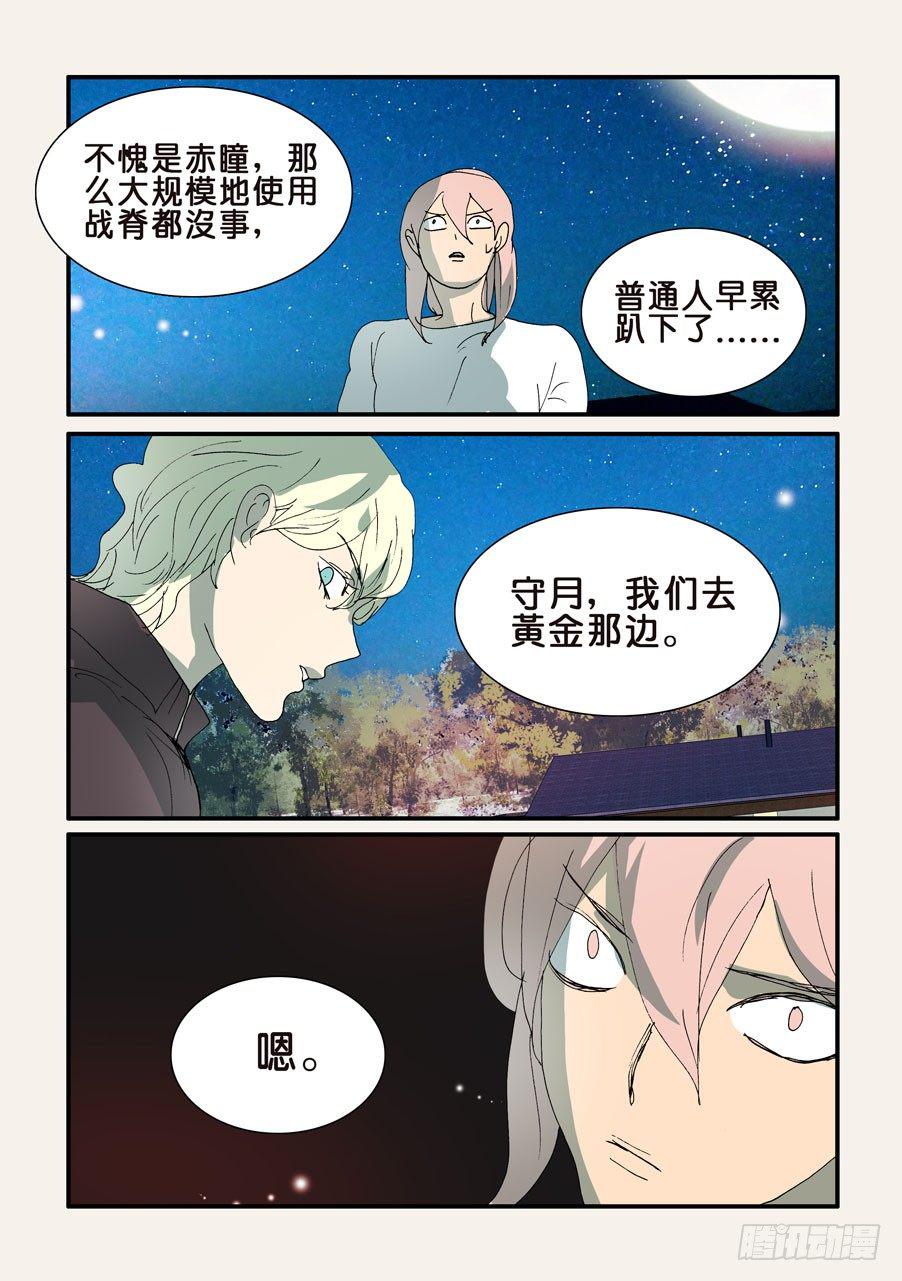 《不轮之轮》漫画最新章节298黄金的决定免费下拉式在线观看章节第【6】张图片