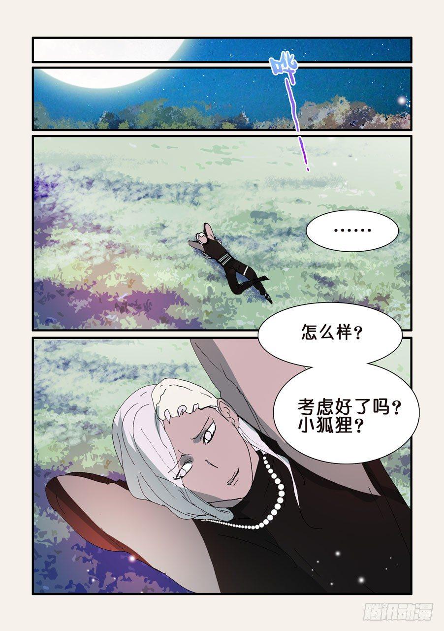 《不轮之轮》漫画最新章节298黄金的决定免费下拉式在线观看章节第【7】张图片