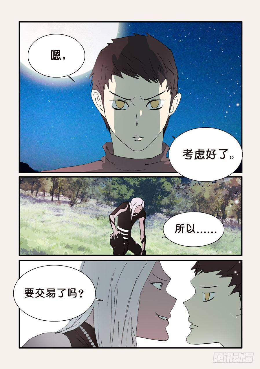 《不轮之轮》漫画最新章节298黄金的决定免费下拉式在线观看章节第【8】张图片