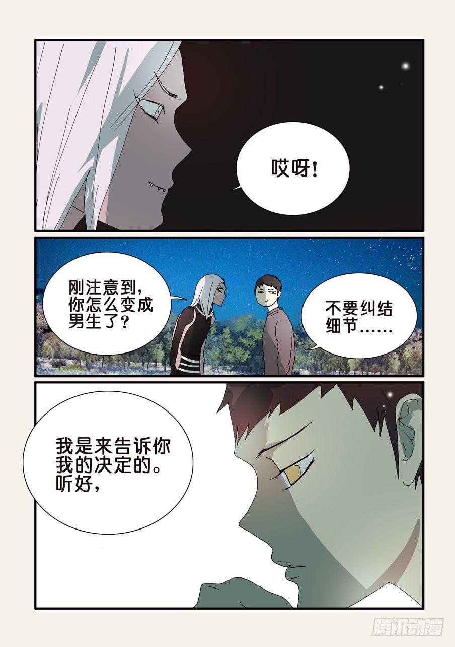 《不轮之轮》漫画最新章节298黄金的决定免费下拉式在线观看章节第【9】张图片