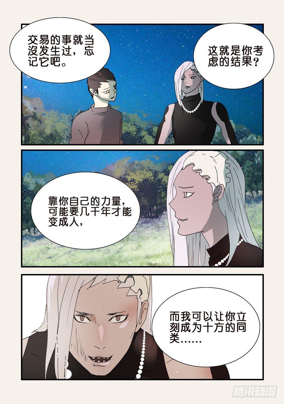 《不轮之轮》漫画最新章节299一定要签免费下拉式在线观看章节第【2】张图片